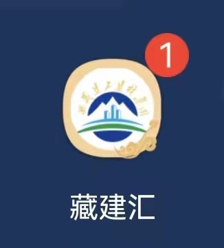 藏建匯logo.jpeg
