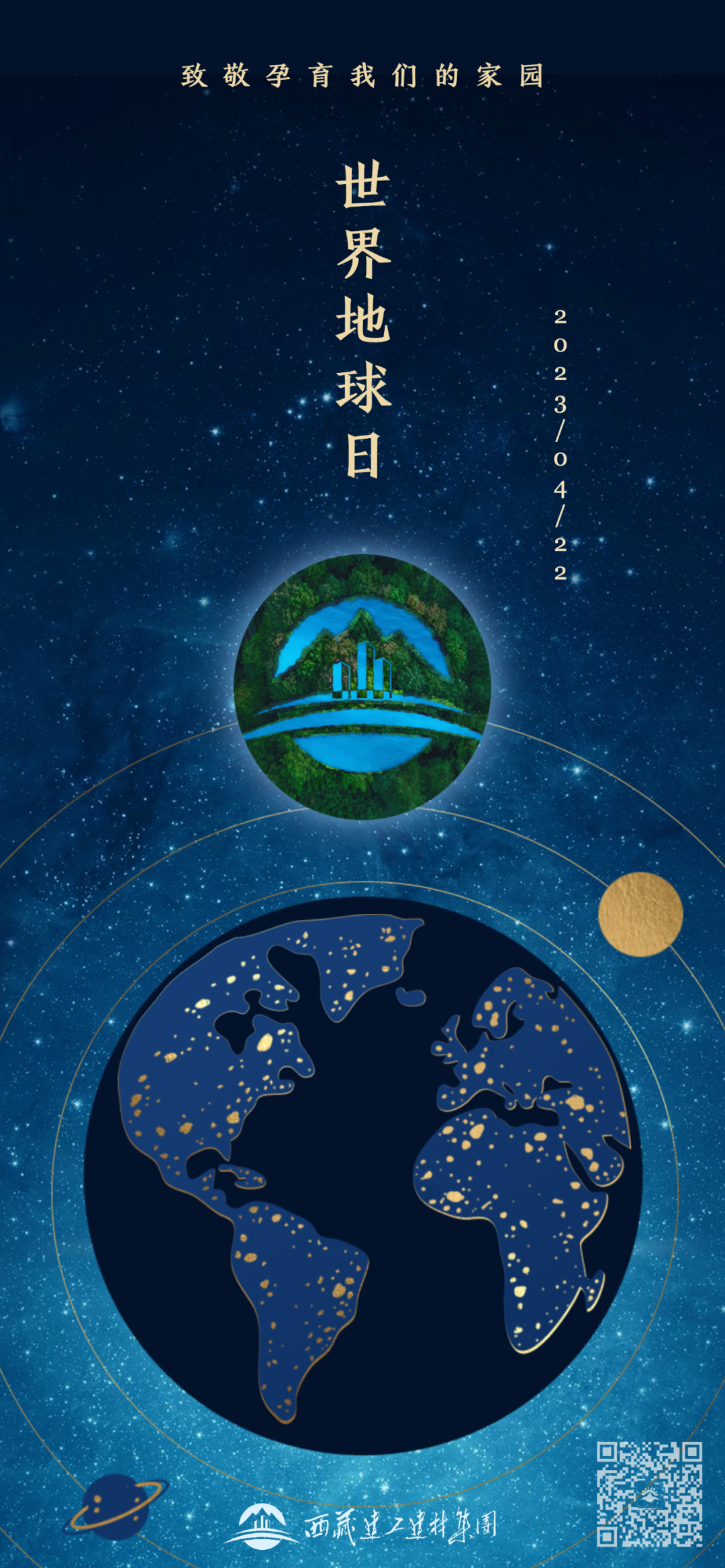 地球日海報(bào).png