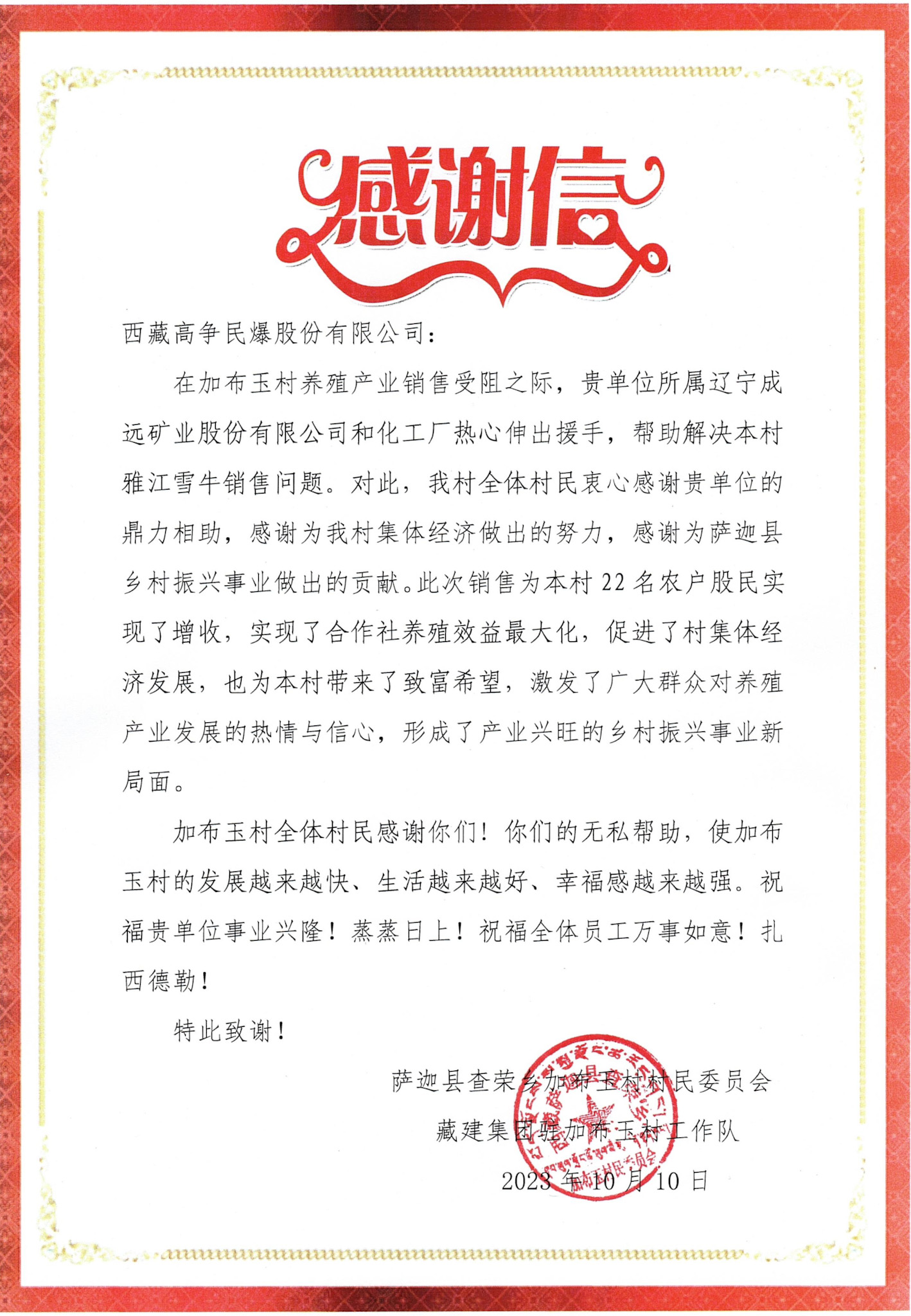 感謝信（高爭民爆）_00.jpg